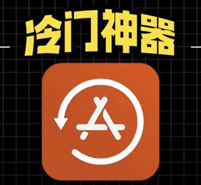 iPhone安装这10款App，直接超爽！2025年必备宝藏清单出炉