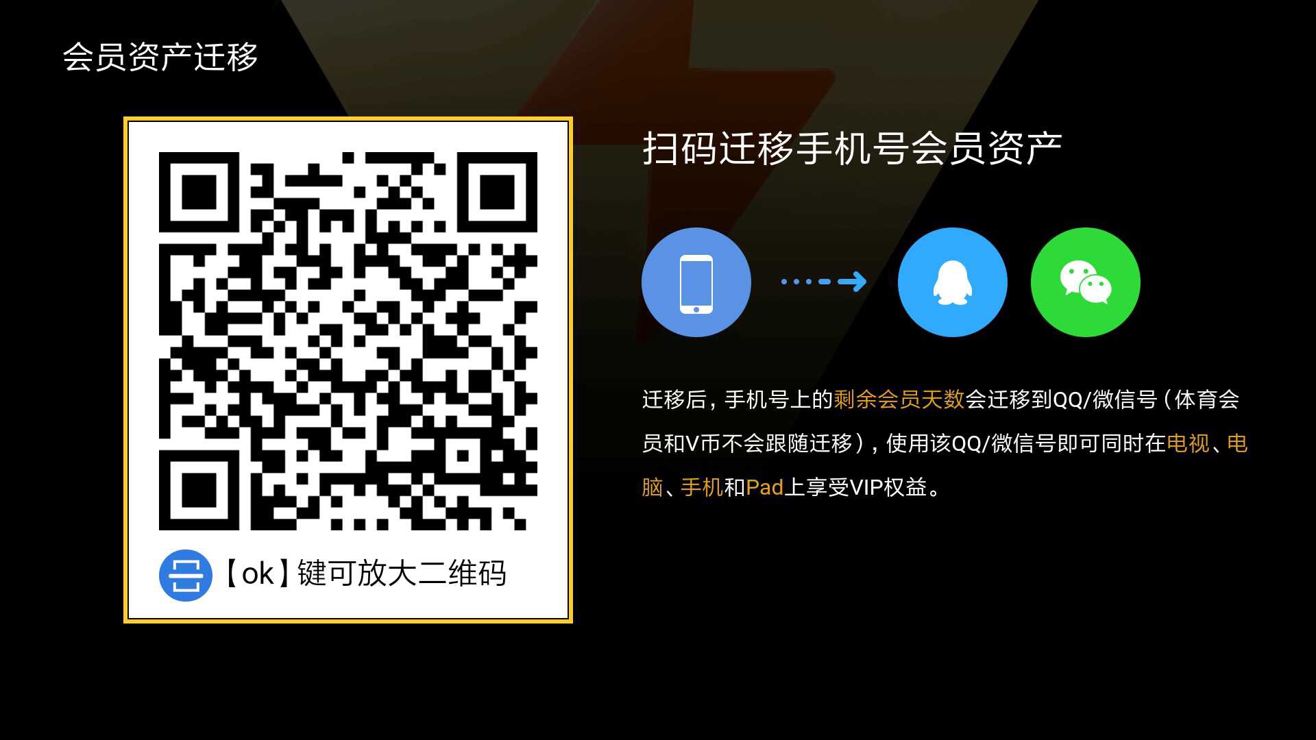 如何迁移云视听电视猫手机号会员资产