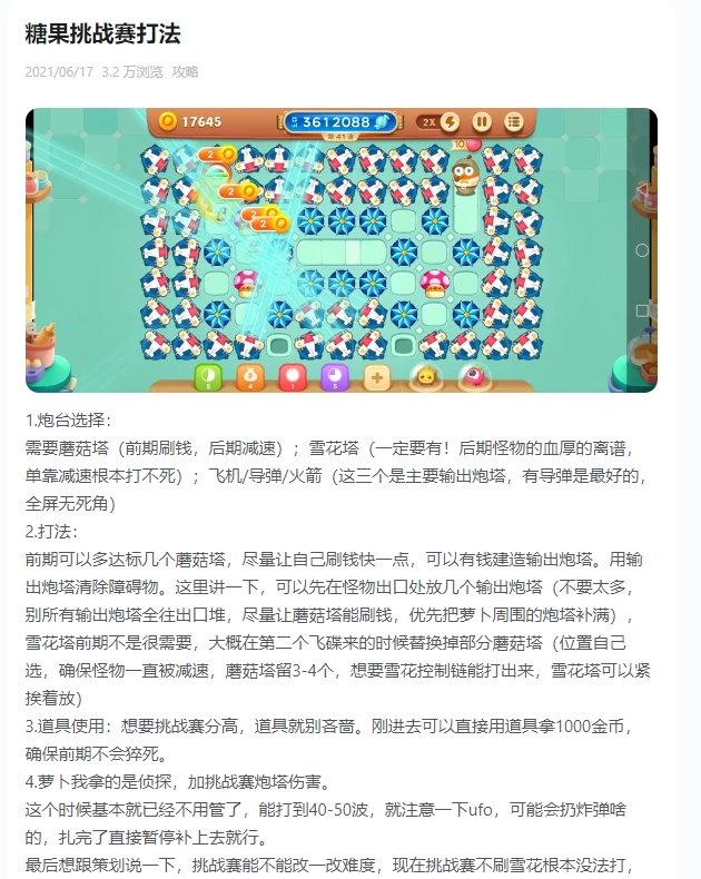 保卫萝卜3：糖果挑战赛打法