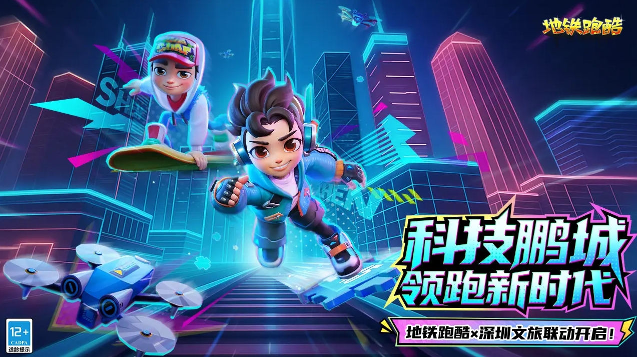地铁跑酷