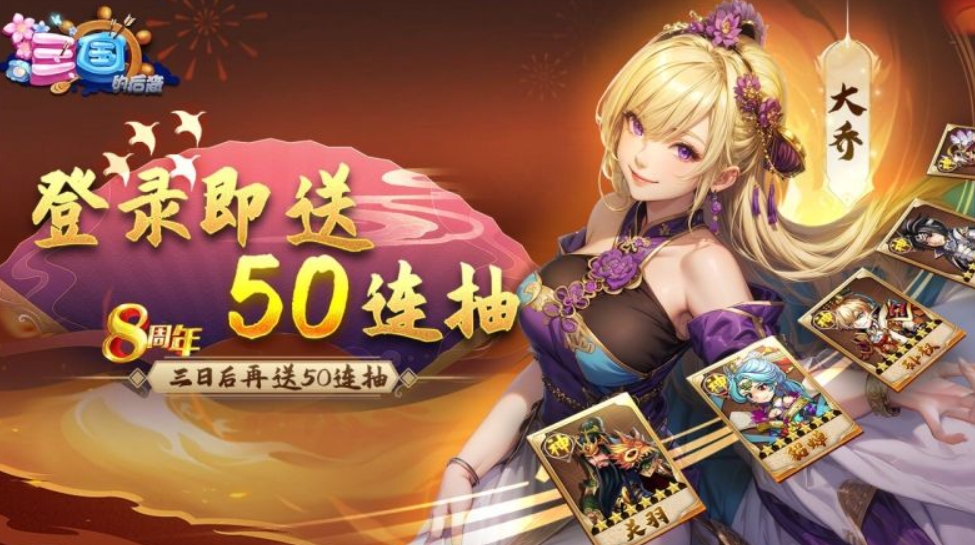 三国的后裔游戏介绍