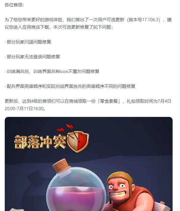 部落冲突：更新公告｜问题修复