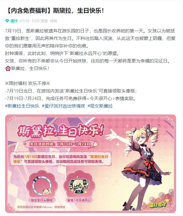 【内含免费福利】斯黛拉，生日快乐！