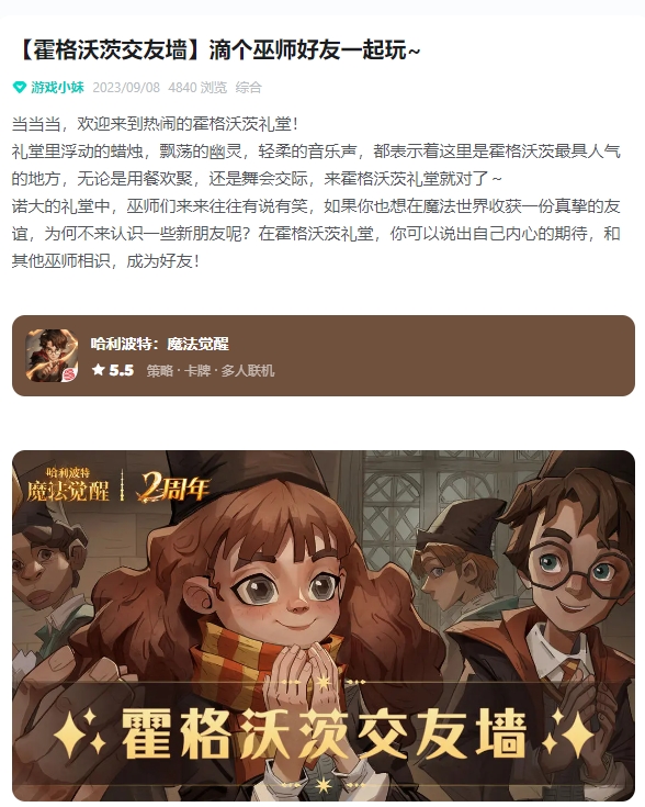 哈利波特：魔法觉醒【霍格沃茨交友墙】滴个巫师好友一起玩~