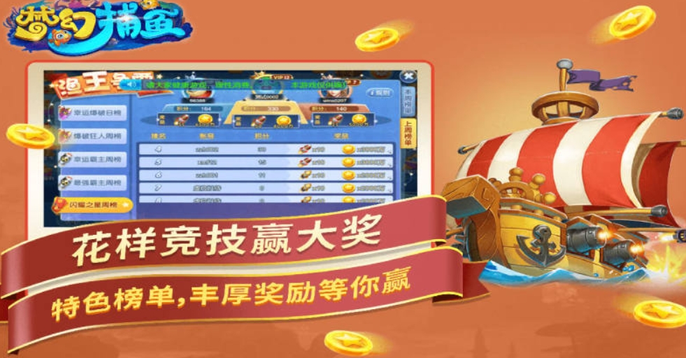 2025最好玩的捕鱼游戏: 梦幻捕鱼