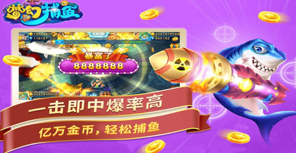 2025最好玩的捕鱼游戏: 梦幻捕鱼