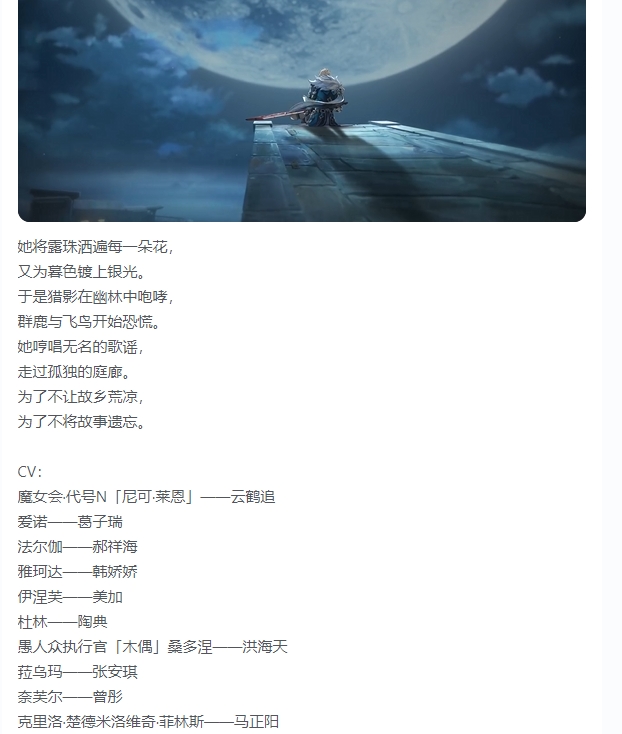 《原神》空月之歌PV&mdash;&mdash;「月夜的叙事诗」