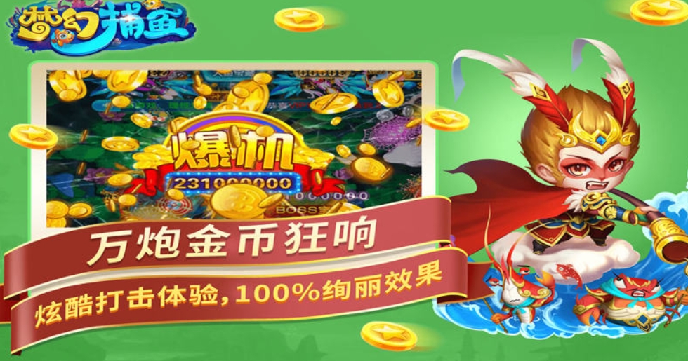 2025最好玩的捕鱼游戏: 梦幻捕鱼