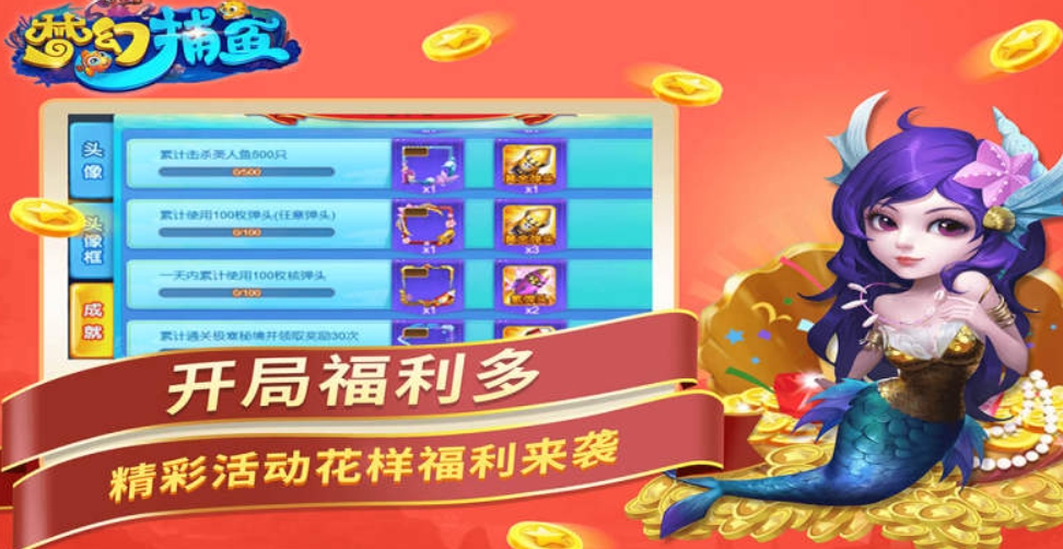 2025最好玩的捕鱼游戏: 梦幻捕鱼