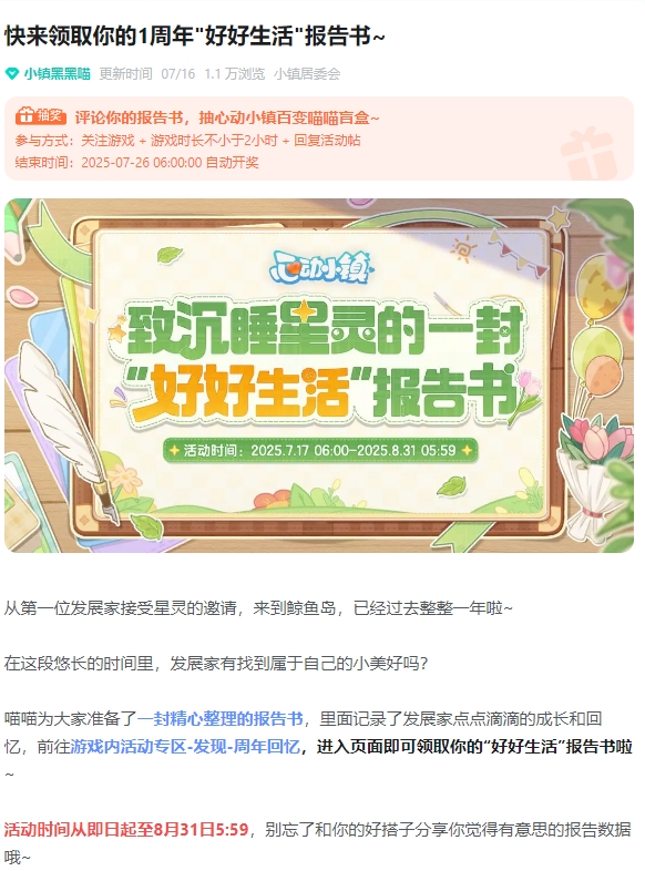 快来领取你的1周年"好好生活"报告书~：心动小镇