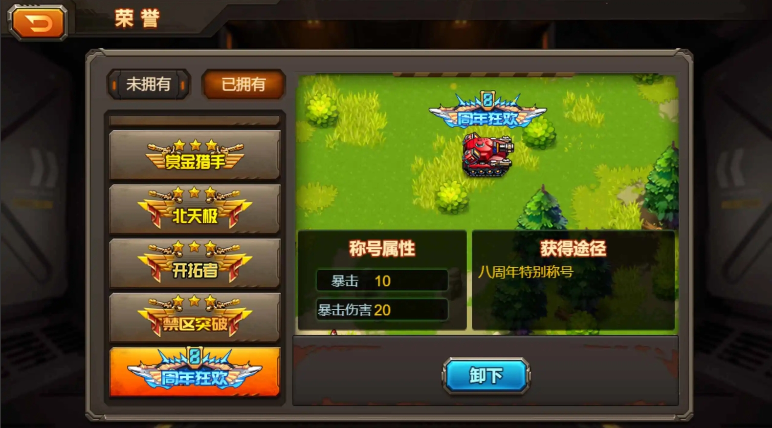 合金机兵「八周年」版本内容概览