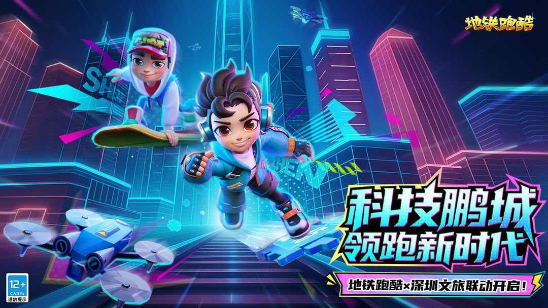 地铁跑酷