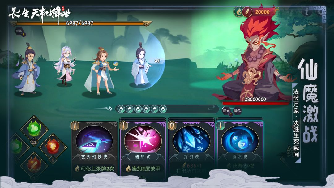 长生：天机降世