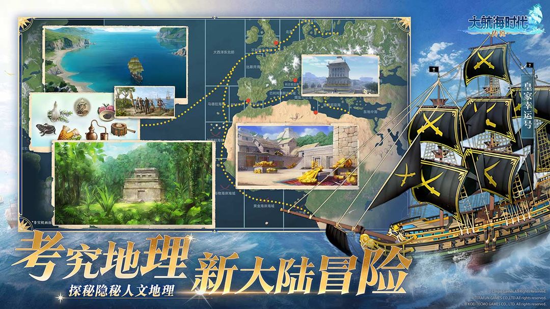 大航海时代：传说