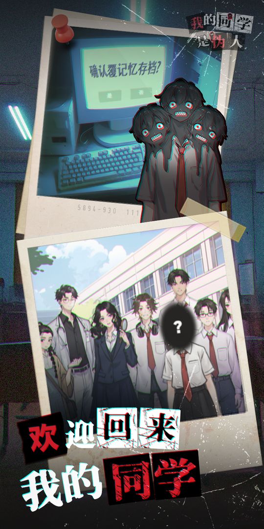 我的同学是伪人