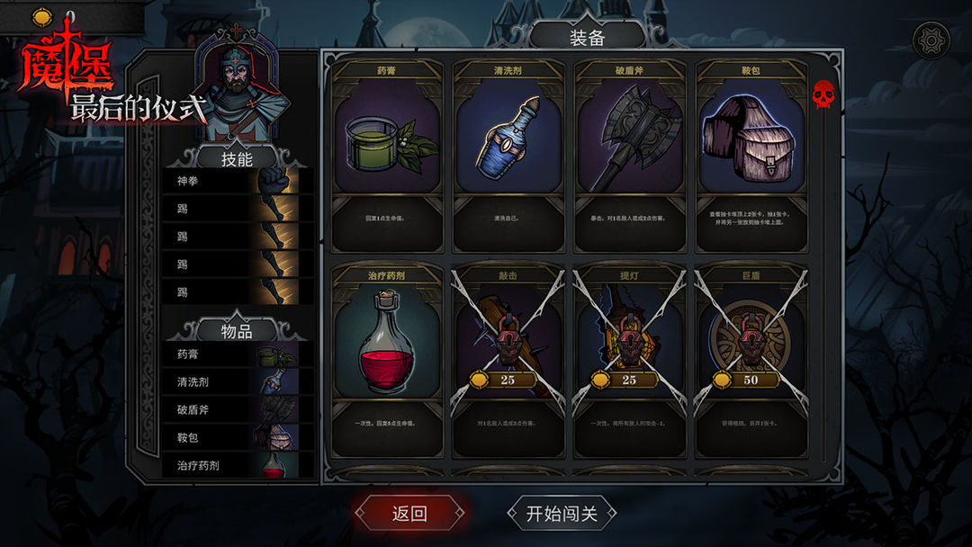 魔堡：最后的仪式（TapTap测试版）