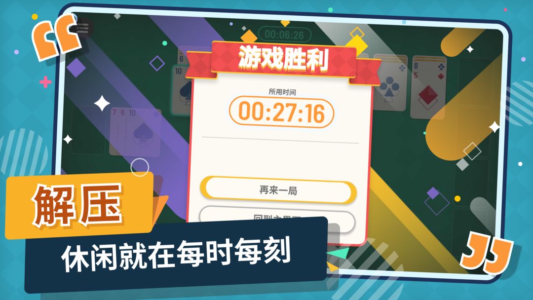 纸牌接龙（TapTap测试版）