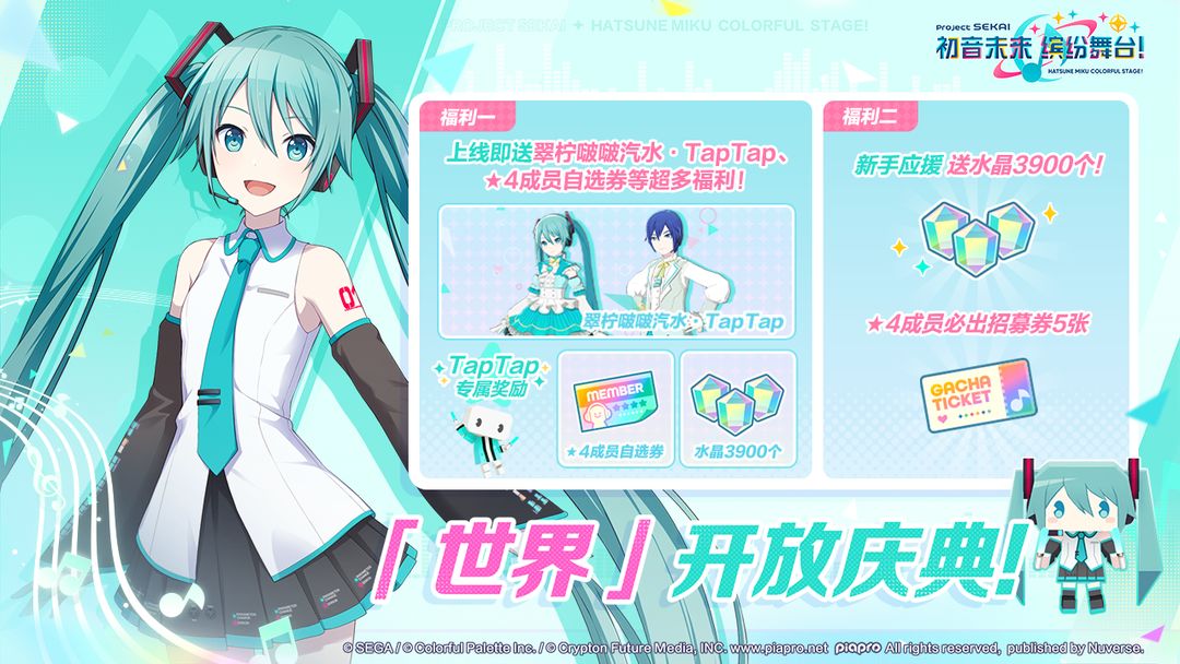 初音未来：缤纷舞台
