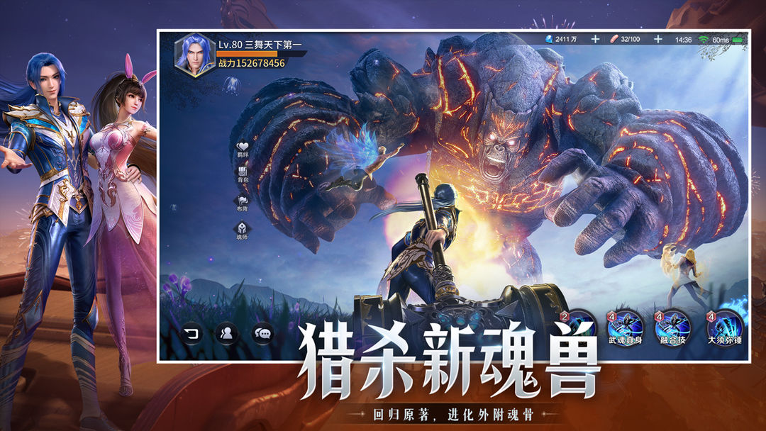 斗罗大陆：魂师对决