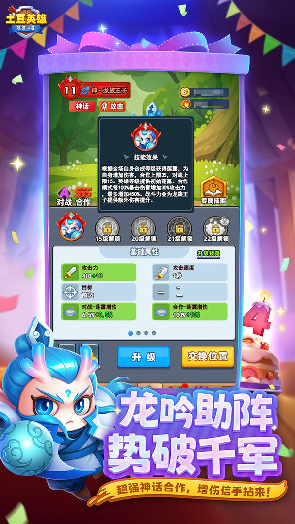 随机冲突：土豆英雄