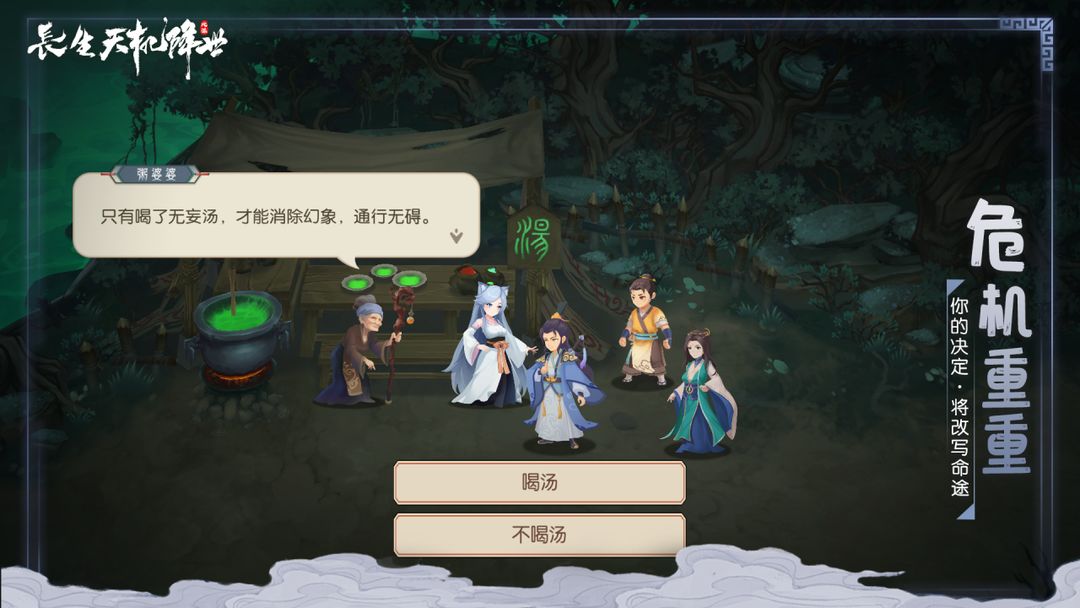 长生：天机降世