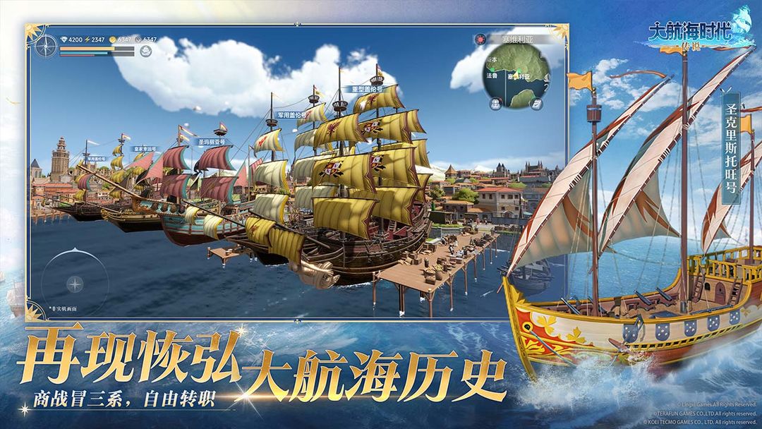 大航海时代：传说