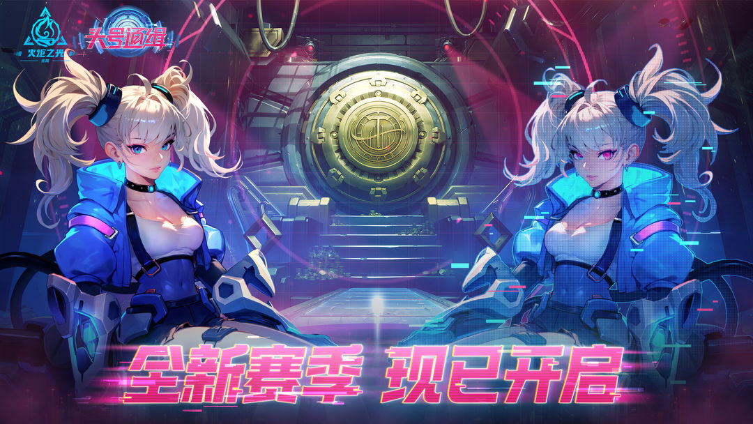 火炬之光：无限