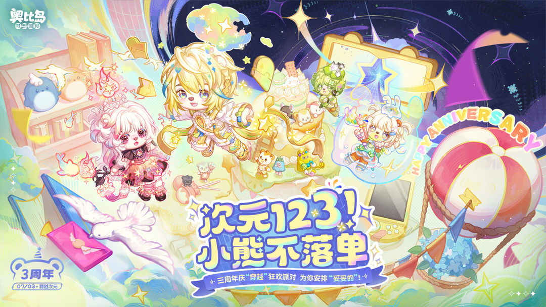 奥比岛：梦想国度