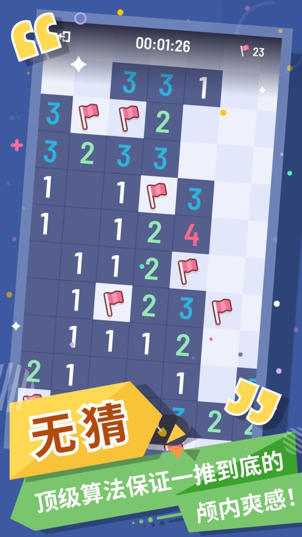 无猜扫雷（TapTap测试版）