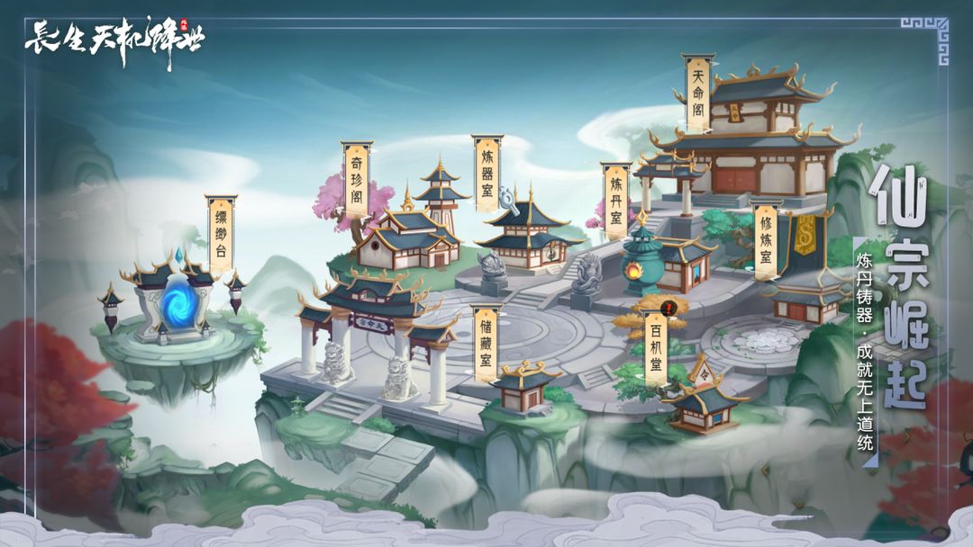 长生：天机降世