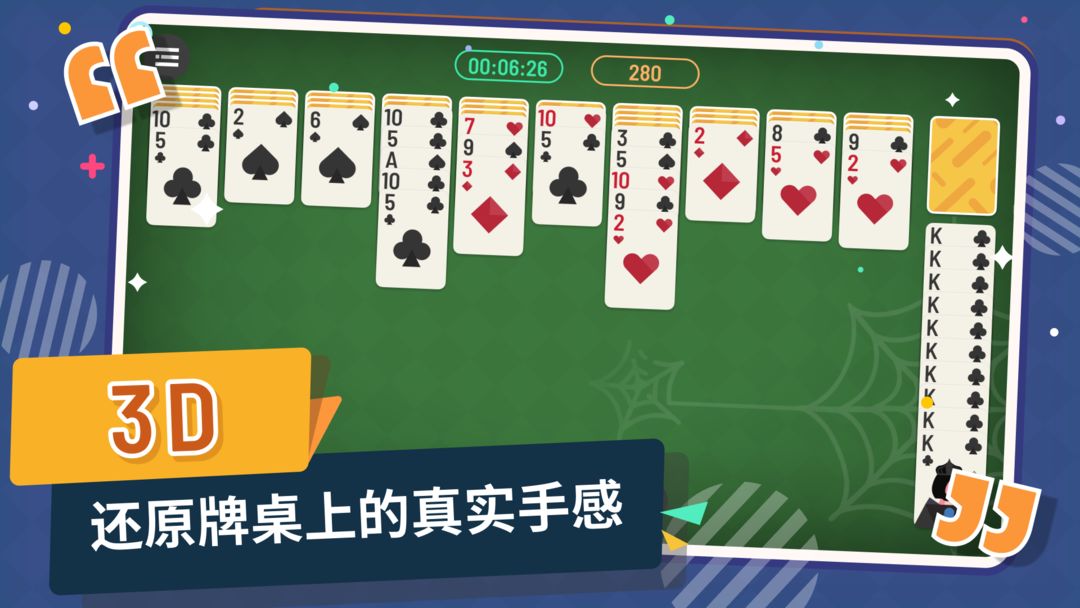 蜘蛛纸牌（TapTap测试版）