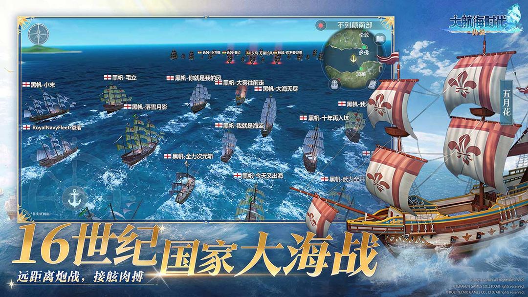 大航海时代：传说