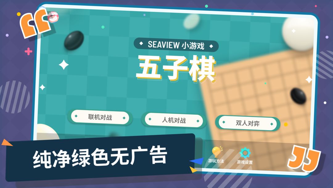 五子棋（TapTap测试版）