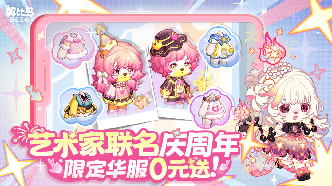 奥比岛：梦想国度