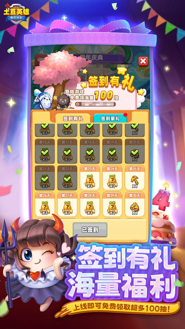 随机冲突：土豆英雄