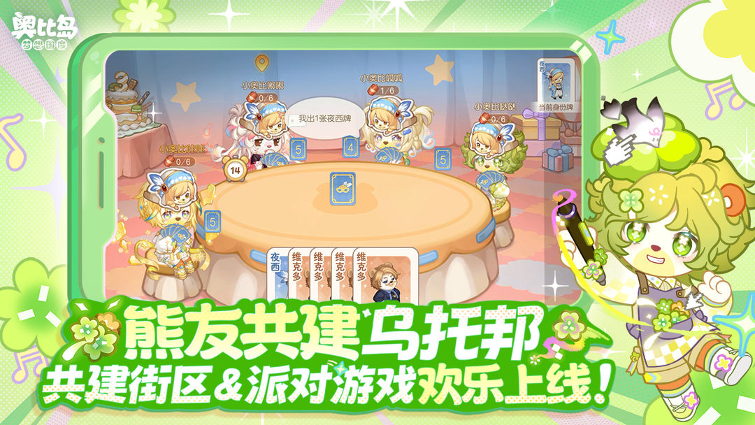 奥比岛：梦想国度