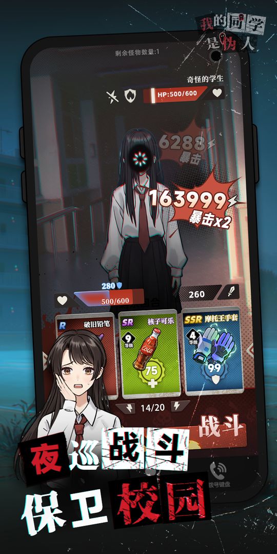 我的同学是伪人