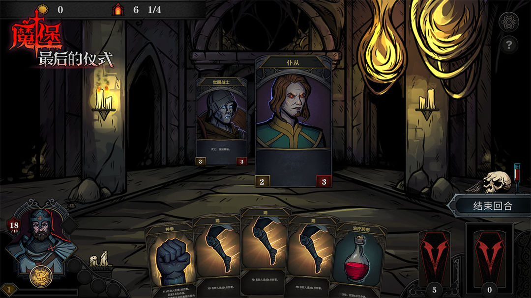 魔堡：最后的仪式（TapTap测试版）