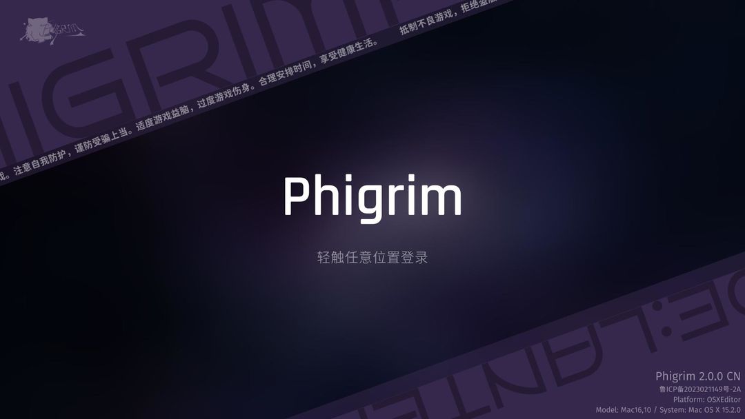 Phigrim（TapTap测试版）