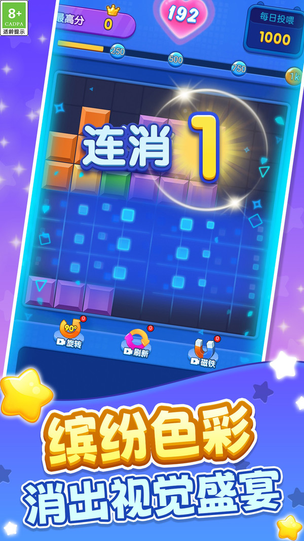 俄罗斯闯关方块消除