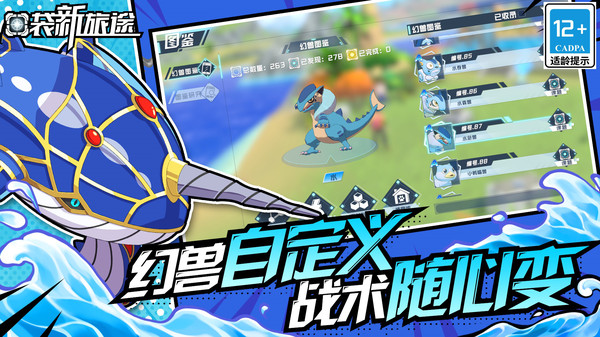 口袋新旅途-全新开放世界抓宠