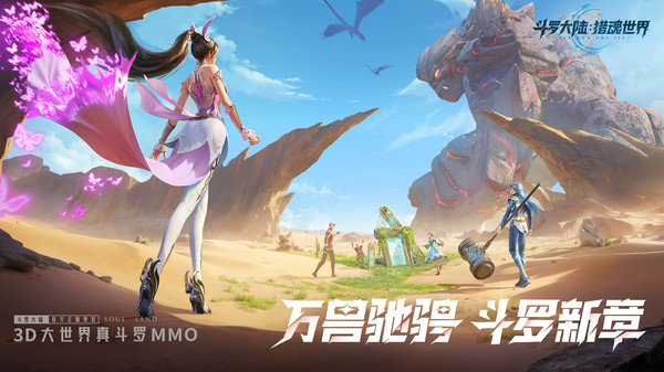 斗罗大陆：猎魂世界-赢万年魂环