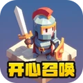 开心召唤