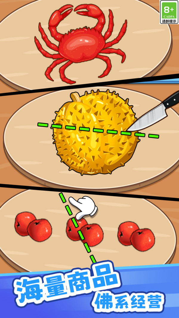 完美切一切-趣味画线切水果