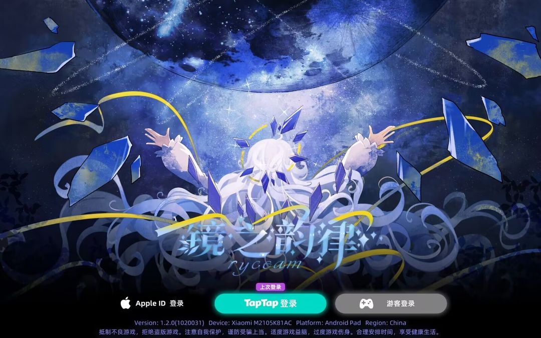 RYCEAM（TapTap测试版）