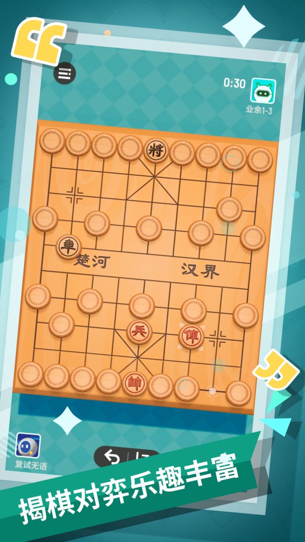 象棋（TapTap测试版）