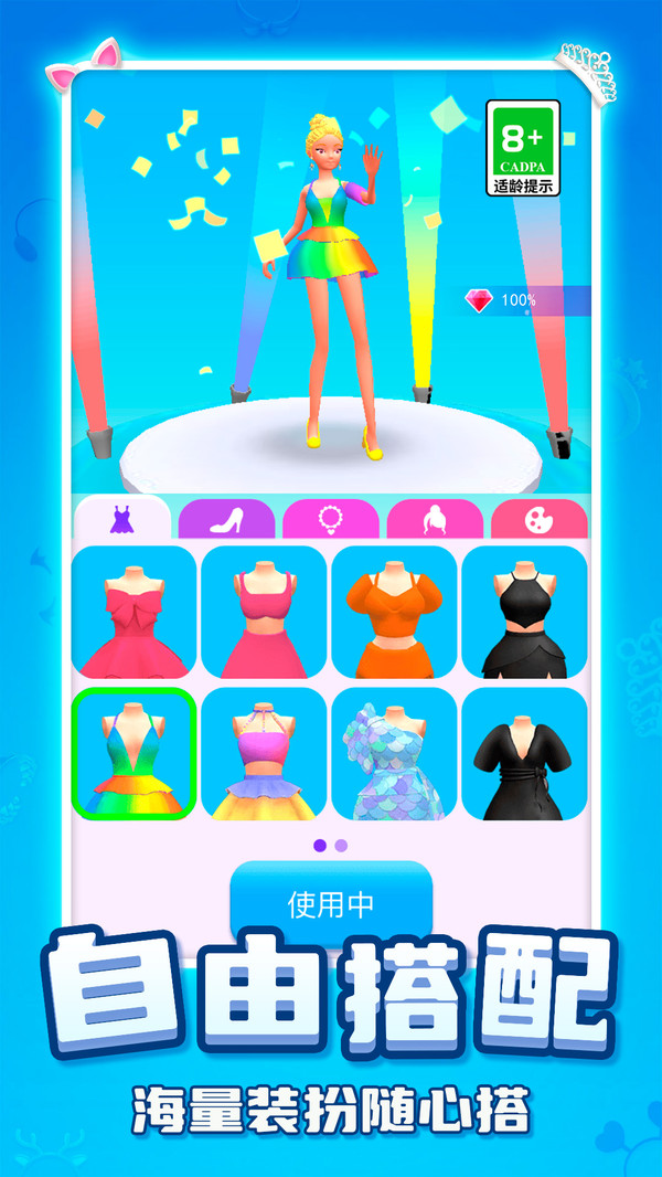 女神换装跑酷记