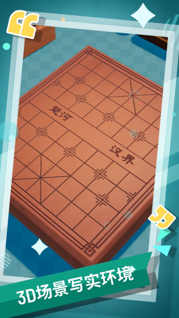 象棋（TapTap测试版）