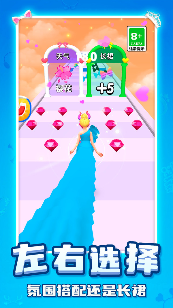 女神换装跑酷记