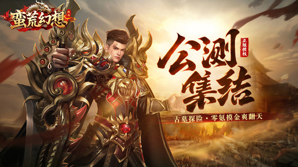 蛮荒幻想-单职业高爆摸金传奇
